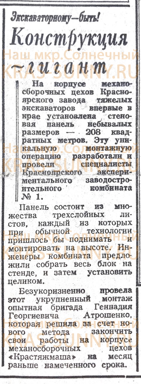 Газета о строительстве завода в Солнечном