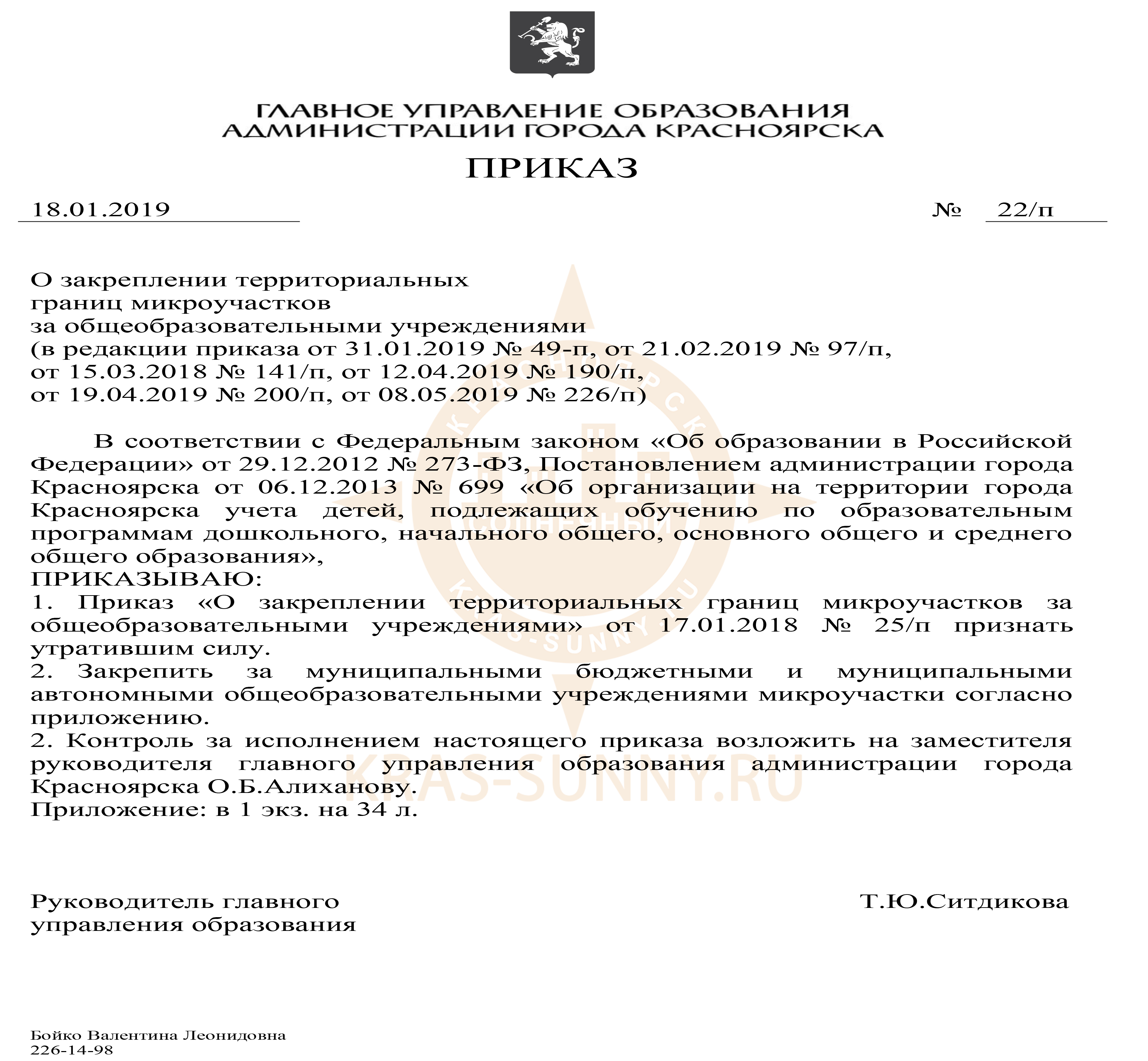 Список распределения в школы микрорайона Солнечный