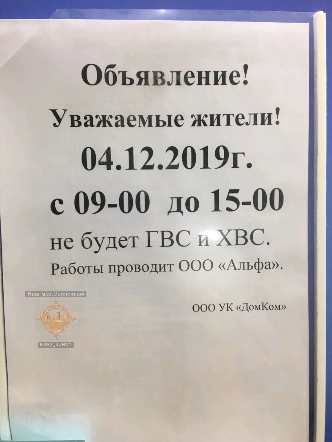 Когда включат воду на Молодежном, 60 лет Образования СССР