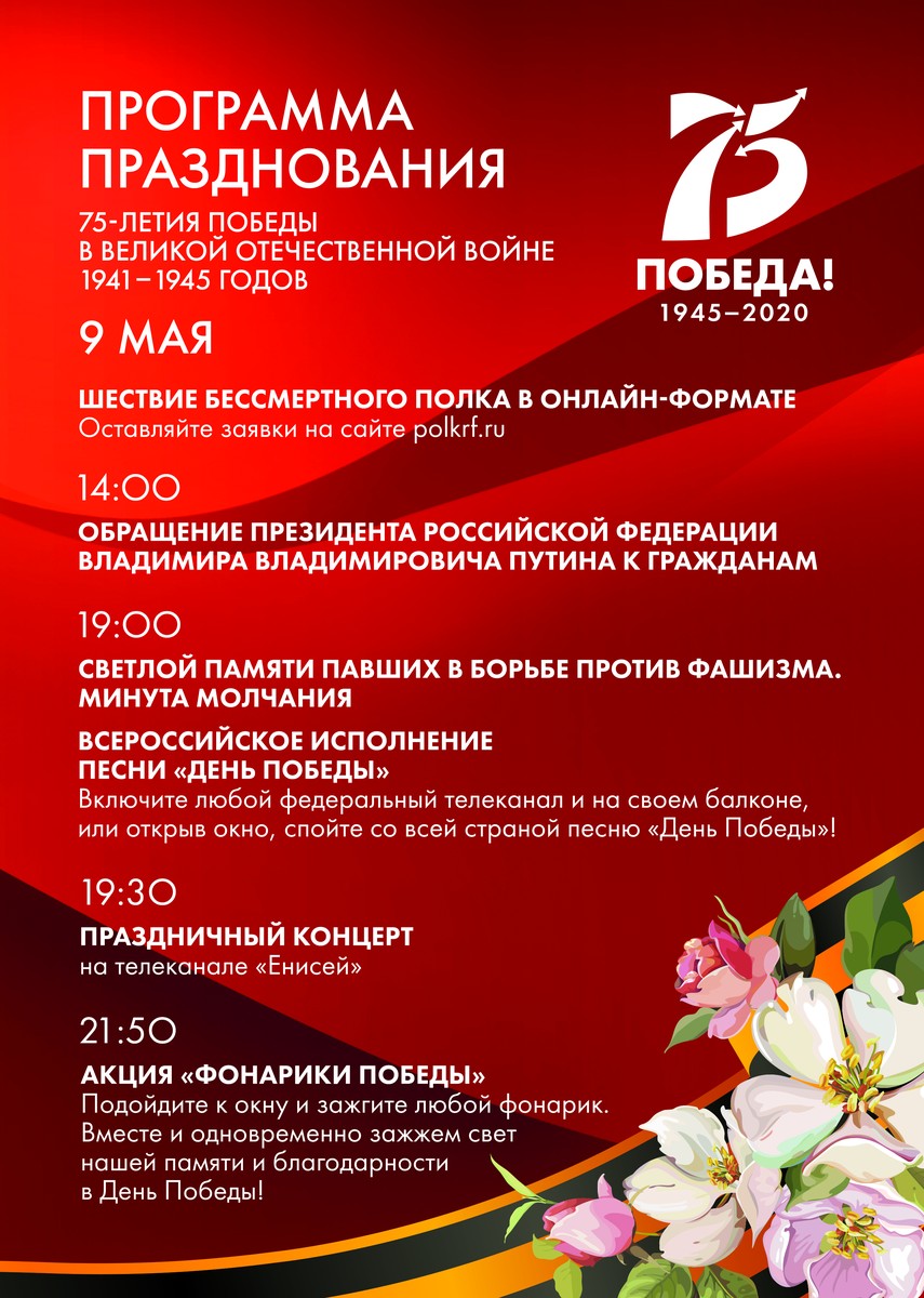 Программа празднования 9 мая 2020 года